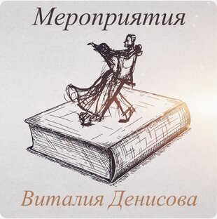 Мероприятия