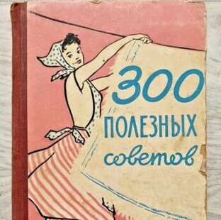 ПОЛЕЗНЫЕ СОВЕТЫ