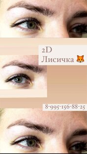 Наращивание ресничек 2Д+Лисичка=1800♡
