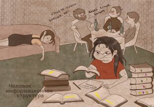 Смысл жизни