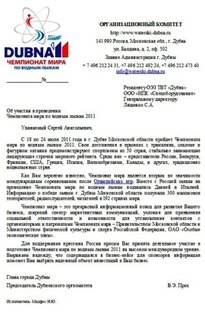 Письма спонсору