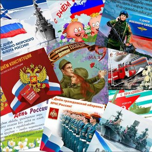 Праздники России