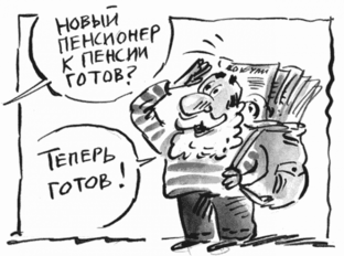 Главное о пенсиях