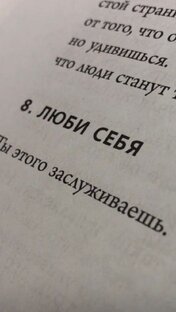 Любовь к себе