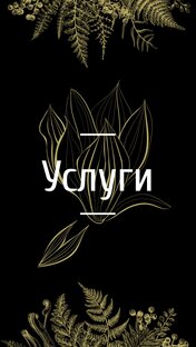 Услуги