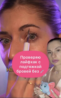 Проверяю лайфхаки 🤩