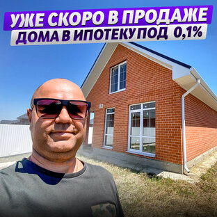 Готовые дома в Краснодаре