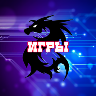 Игры (НЕ Майнкрафт)