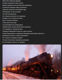 Поезд-призрак.