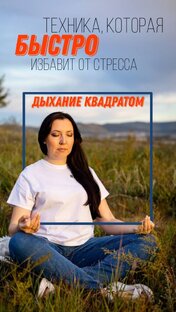 Дыхательные практики и медитации