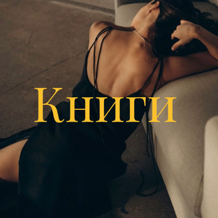 Рекомендации книг