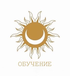 ОБУЧЕНИЕ