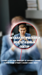 Металлургия и нефтегаз