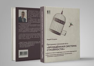 О снижении веса 