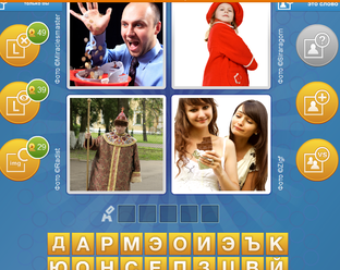 Угадай по фото!