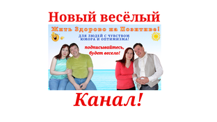Канал для Позитивных людей!
