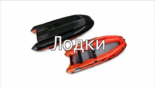 Водометные лодки | ВЫДРА, SOLAR, СТРИЖ, ФЛАГМАН.
