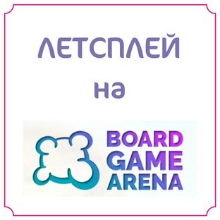 Летсплей на BGA