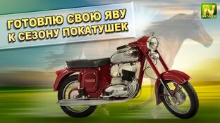 Мотоцикл Ява 250