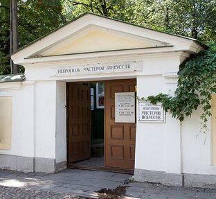 Некрополь мастеров искусств.