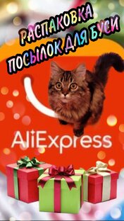 Распаковка с АлиЭкспресс 