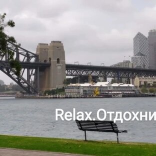 Отдых.