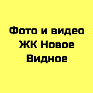 Ход строительства 