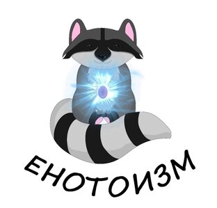 Енотоизм 