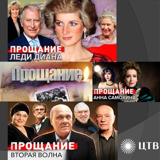 Прощание