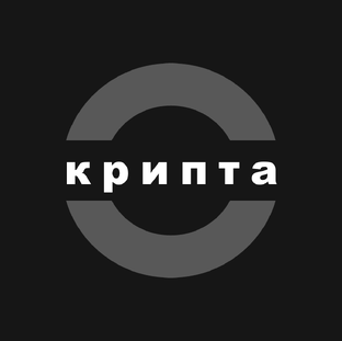 Крипта