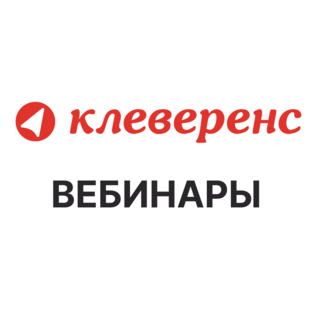Вебинары