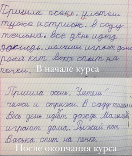 Исправление почерка