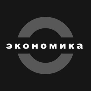 Экономика