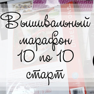 10 по 10 