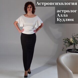 Астропсихология