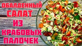 Салаты и Закуски