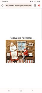 Народные приметы