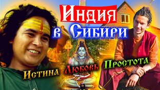 Ашрам Бабаджи.