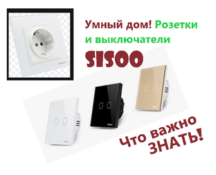 Система УМНЫЙ ДОМ - обязательно к просмотру