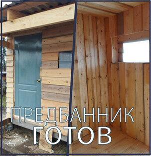 Лёхина БАНЯ