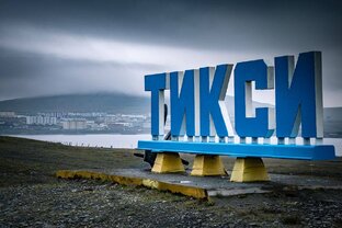 Якутия