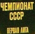 Первая лига