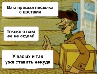Посылки 2023
