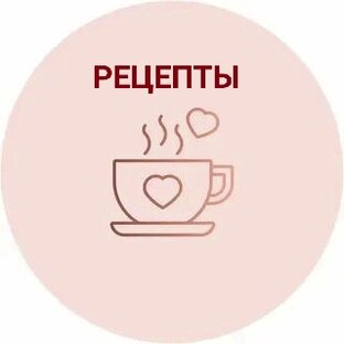 Рецепты на каждый день 