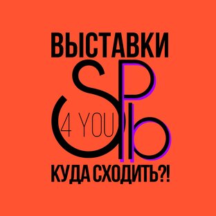 ВЫСТАВКИ 