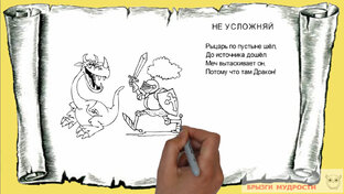 Видеостихи. Мудрые мысли. «Брызги мудрости»