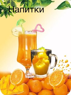 Напитки 🥤 