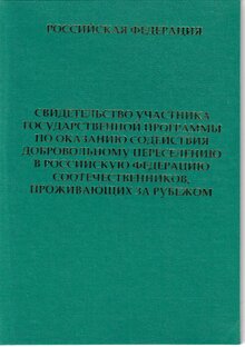 Переезд из Казахстана в Россию по государственной программе
