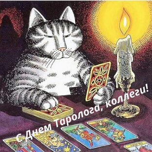 Онлайн гадание 