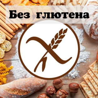 Рецепты при запоре без глютена
